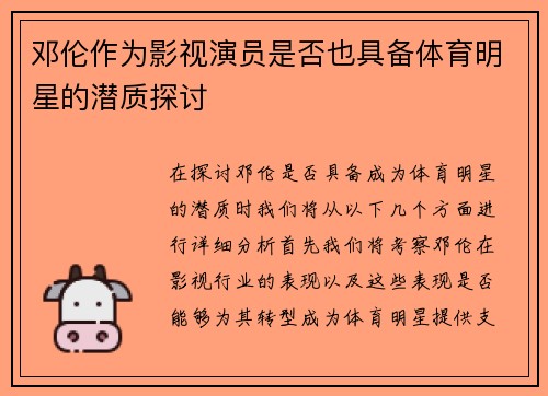 邓伦作为影视演员是否也具备体育明星的潜质探讨