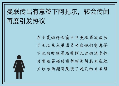 曼联传出有意签下阿扎尔，转会传闻再度引发热议